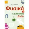 Δ', Ε', ΣΤ' ΔΗΜΟΤΙΚΟΥ
