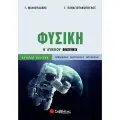 Β' ΛΥΚΕΙΟΥ ΠΡΟΣΑΝΑΤΟΛΙΣΜΟΥ ΘΕΤΙΚΩΝ ΣΠΟΥΔΩΝ