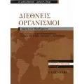 ΟΡΓΑΝΙΣΜΟΣ
