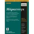 ΔΙΟΙΚΗΣΗ & ΟΡΓΑΝΩΣΗ - ΜΑΡΚΕΤΙΝΓΚ