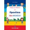 ΔΡΑΣΤΗΡΙΟΤΗΤΩΝ - ΔΗΜΙΟΥΡΓΙΚΗ ΑΠΑΣΧΟΛΗΣΗ