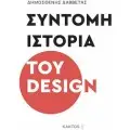 ΔΙΑΚΟΣΜΗΣΗ