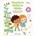 ΠΡΟΣΧΟΛΙΚΑ