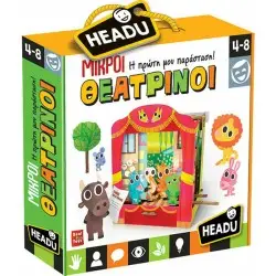 HEADU ΕΚΠΑΙΔΕΥΤΙΚΟ ΠΑΙΧΝΙΔΙ ΜΙΚΡΟΙ ΘΕΑΤΡΙΝΟΙ ΓΙΑ 4-8 ΕΤΩΝ