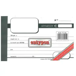 ΑΠΟΔΕΙΞΗ ΕΥΡΩ ENTYPON