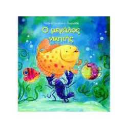 Ο μεγάλος νικητής