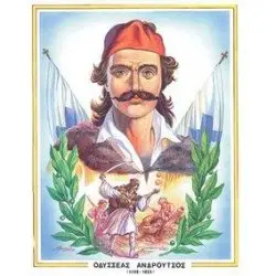 Εικόνες Ηρώων 33x49εκατ Νο4 Οδ. Ανδρούτσος