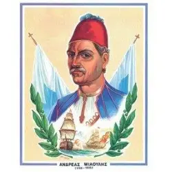 Εικόνες Ηρώων 33x49εκατ Νο7 Μιαούλης