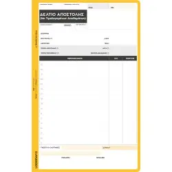 LOGIGRAF ΔΕΛΤΙΟ ΑΠΟΣΤΟΛΗΣ (ΜΗ ΤΙΜΟΛΟΓΗΘΕΝΤΩΝ ΑΠΟΘΕΜΑΤΩΝ) 17Χ25 50Χ2
