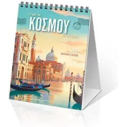 Klaketa Μηνιαίο Επιτραπέζιο Ημερολόγιο 2026 12x17εκ.