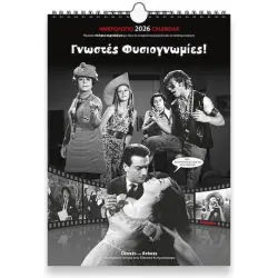 Klaketa Μηνιαίο Επιτοίχιο Ημερολόγιο Γνωστές Φυσιογνωμίες 2026 24x33εκ.