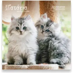 Klaketa Μηνιαίο Επιτοίχιο Ημερολόγιο 2026 30x30εκ.