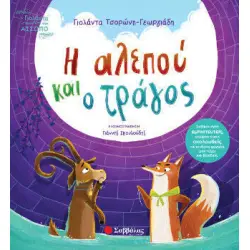 Η Αλεπού Και Ο Τράγος