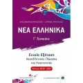 Α', Β', Γ' ΓΕΝΙΚΟΥ ΛΥΚΕΙΟΥ