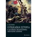 ΕΥΡΩΠΑΪΚΗ ΙΣΤΟΡΙΑ