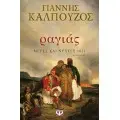 ΙΣΤΟΡΙΚΟ ΜΥΘΙΣΤΟΡΗΜΑ