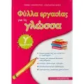 Γ' ΔΗΜΟΤΙΚΟΥ