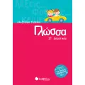 ΣΤ' ΔΗΜΟΤΙΚΟΥ
