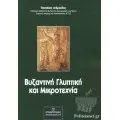 ΓΛΥΠΤΙΚΗ