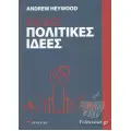 ΚΟΣΜΟΣ, ΙΔΕΕΣ & ΤΕΧΝΗ