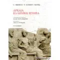 ΑΡΧΑΙΑ ΙΣΤΟΡΙΑ