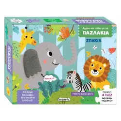 ΖΩΑΚΙΑ ΑΓΓΙΖΩ ΚΑΙ ΠΑΙΖΩ ΜΕ ΤΑ ΠΑΖΛΑΚΙΑ