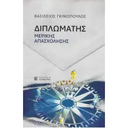 ΔΙΠΛΩΜΑΤΗΣ ΜΕΡΙΚΗΣ ΑΠΑΣΧΟΛΗΣΗΣ