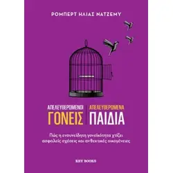 ΑΠΕΛΕΥΘΕΡΩΜΕΝΟΙ ΓΟΝΕΙΣ ΑΠΕΛΕΥΘΕΡΩΜΕΝΑ ΠΑΙΔΙΑ