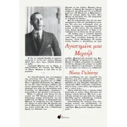 ΑΓΑΠΗΜΕΝΕ ΜΟΥ ΜΙΧΑΗΛ