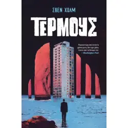 ΤΕΡΜΟΥΣ