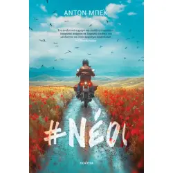 #ΝΕΟΙ