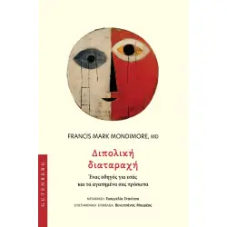 ΔΙΠΟΛΙΚΗ ΔΙΑΤΑΡΑΧΗ