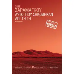 ΑΥΤΟΙ ΠΟΥ ΣΗΚΩΘΗΚΑΝ ΑΠ' ΤΗ ΓΗ