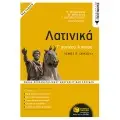 Γ' ΛΥΚΕΙΟΥ ΠΡΟΣΑΝΑΤΟΛΙΣΜΟΥ ΑΝΘΡΩΠΙΣΤΙΚΩΝ ΣΠΟΥΔΩΝ