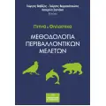 ΒΙΟΛΟΓΙΑ - ΖΩΟΛΟΓΙΑ - ΒΟΤΑΝΙΚΗ