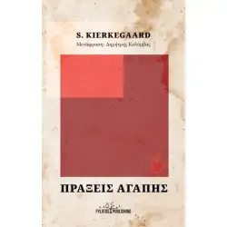 ΠΡΑΞΕΙΣ ΑΓΑΠΗΣ