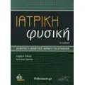 ΙΑΤΡΙΚΗ