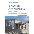 ΑΡΧΑΙΟΛΟΓΙΑ