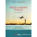 Α' ΓΥΜΝΑΣΙΟΥ
