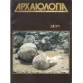 ΑΡΧΑΙΟΛΟΓΙΑ