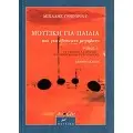ΜΟΥΣΙΚΗ