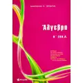 Β' ΕΠΑ.Λ