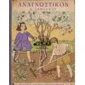Β' ΔΗΜΟΤΙΚΟΥ