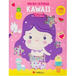 Kawaii: Χαριτωμένα και αξιαγάπητα!