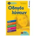 ΕΛΛΗΝΙΚΑ ΕΚΠΑΙΔΕΥΤΙΚΑ
