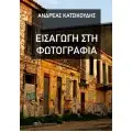 ΦΩΤΟΓΡΑΦΙΑ