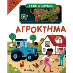 ΑΓΡΟΚΤΗΜΑ