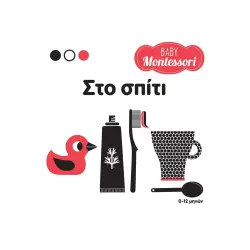 BABY MONTESSORI: ΣΤΟ ΣΠΙΤΙ