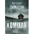 ΑΣΤΥΝΟΜΙΚΗ ΛΟΓΟΤΕΧΝΙΑ