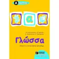 Α' & Β' ΔΗΜΟΤΙΚΟΥ